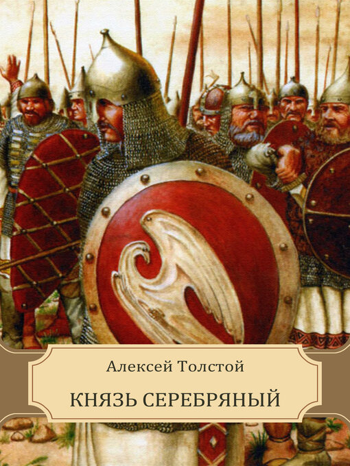 Title details for Knjaz' Serebrjanyj by Aleksej Tolstoj - Available